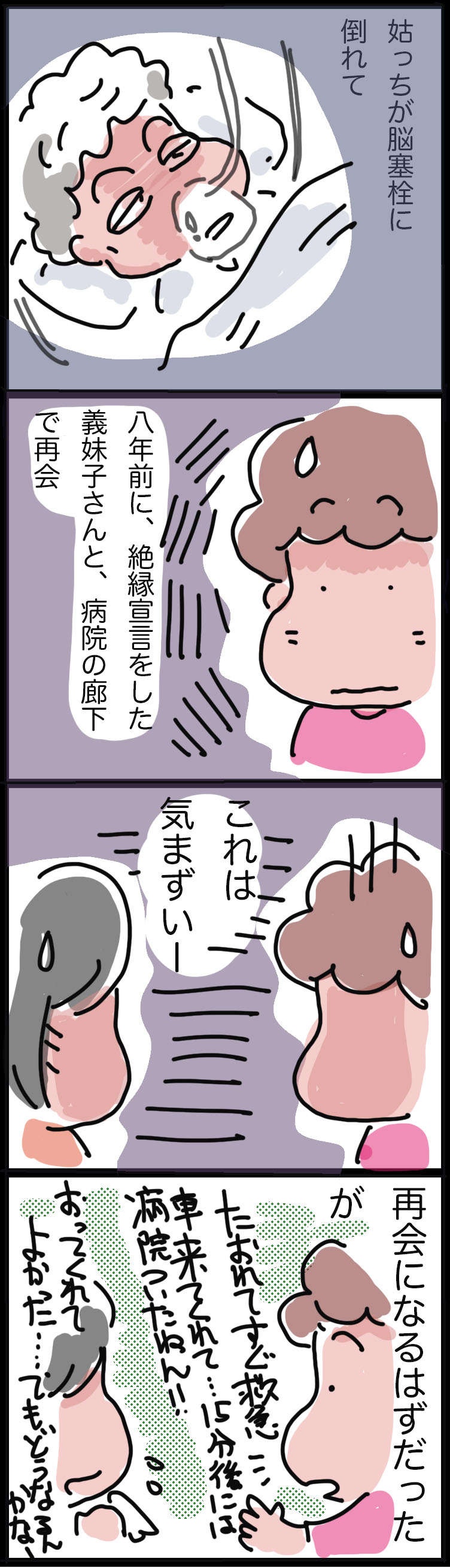 何度も危ないと宣告されながら、義母が消えかけた命を灯し続けたその訳／ゆらりゆうら（2）