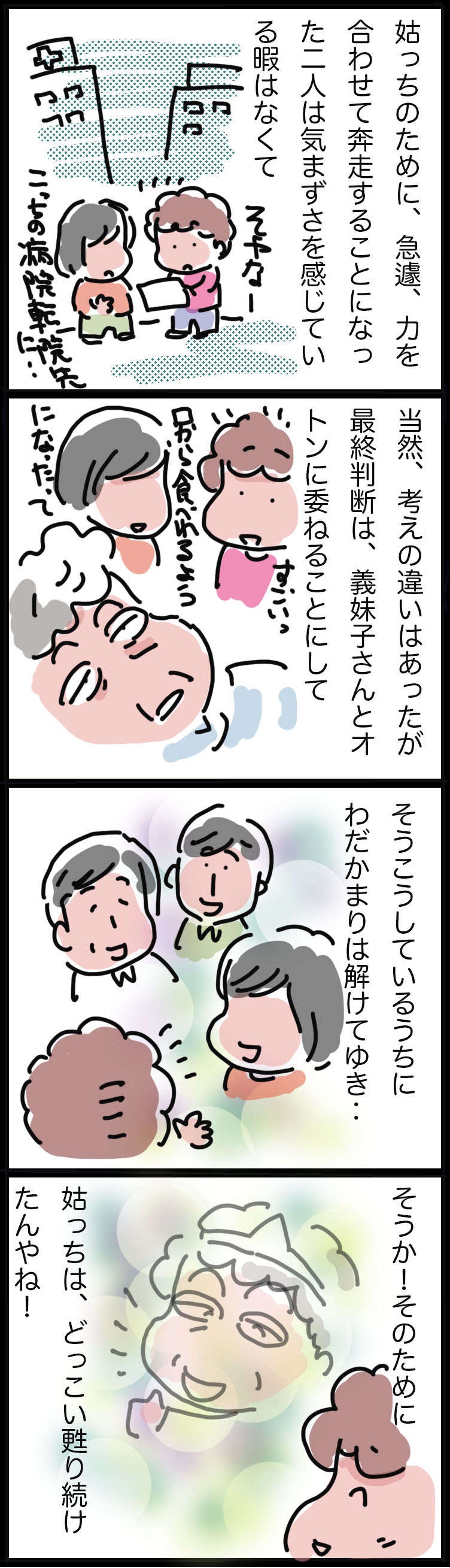 何度も危ないと宣告されながら、義母が消えかけた命を灯し続けたその訳／ゆらりゆうら（3）