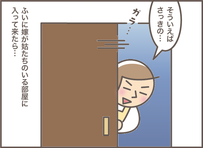 義母と義叔母が暮らす「離れ」に嫁が抜き打ちで訪れると...2人で「隠れてやっていたこと」／バニラファッジ（2）