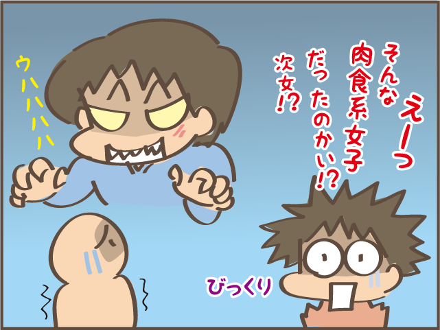 「肉食系女子だったの⁉」ママ友から聞いた、次女の意外な姿にびっくり！／しまえもん（1）
