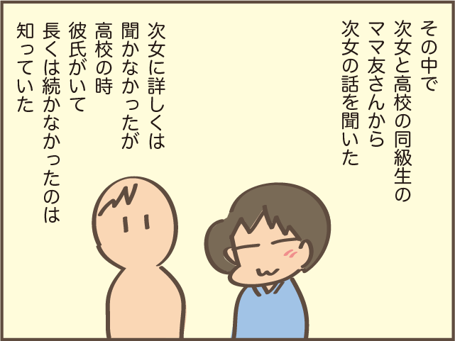 「肉食系女子だったの⁉」ママ友から聞いた、次女の意外な姿にびっくり！／しまえもん（3）