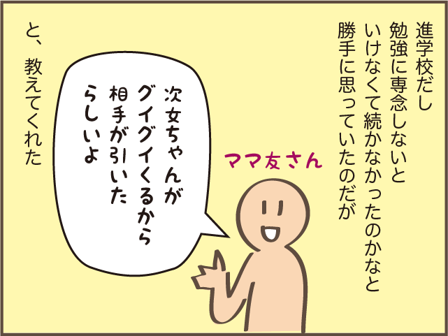 「肉食系女子だったの⁉」ママ友から聞いた、次女の意外な姿にびっくり！／しまえもん（4）