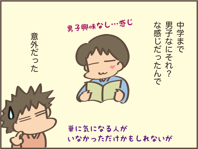 「肉食系女子だったの⁉」ママ友から聞いた、次女の意外な姿にびっくり！／しまえもん（6）