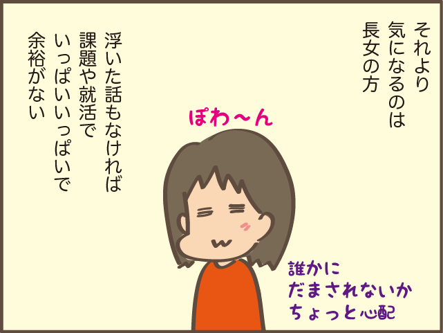 「肉食系女子だったの⁉」ママ友から聞いた、次女の意外な姿にびっくり！／しまえもん（8）