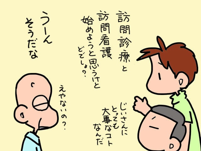 訪問診療・訪問看護の先生と初面談。話し相手を渇望していた義父のおしゃべりが止まらない／山田あしゅら（4）