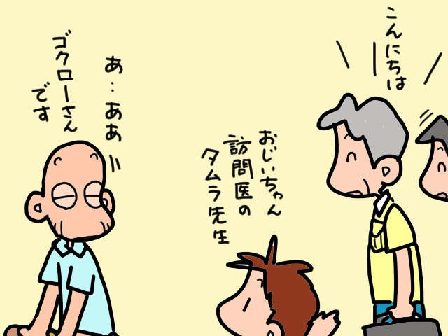 訪問診療・訪問看護の先生と初面談。話し相手を渇望していた義父のおしゃべりが止まらない／山田あしゅら（6）