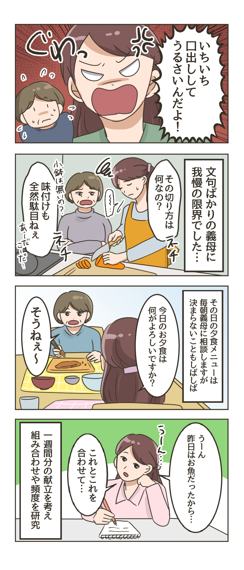 「いい加減にして！」非常識な家族・友人・同僚...我慢しきれずキレてしまったみんなの「ブチ切れエピソード」【漫画】（2）