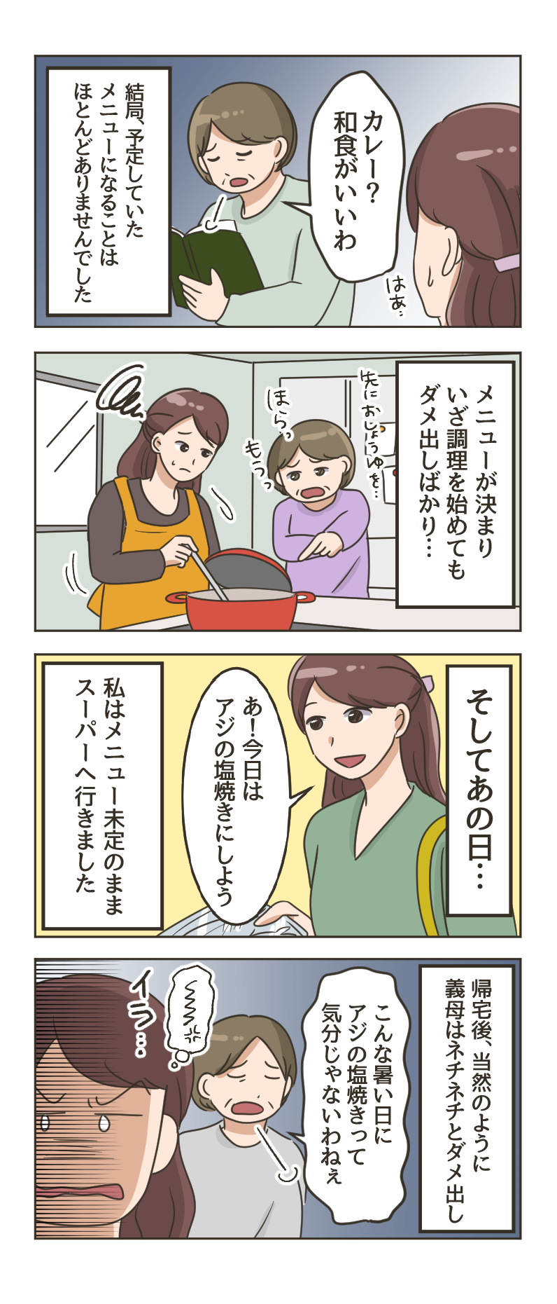 「いい加減にして！」非常識な家族・友人・同僚...我慢しきれずキレてしまったみんなの「ブチ切れエピソード」【漫画】（3）