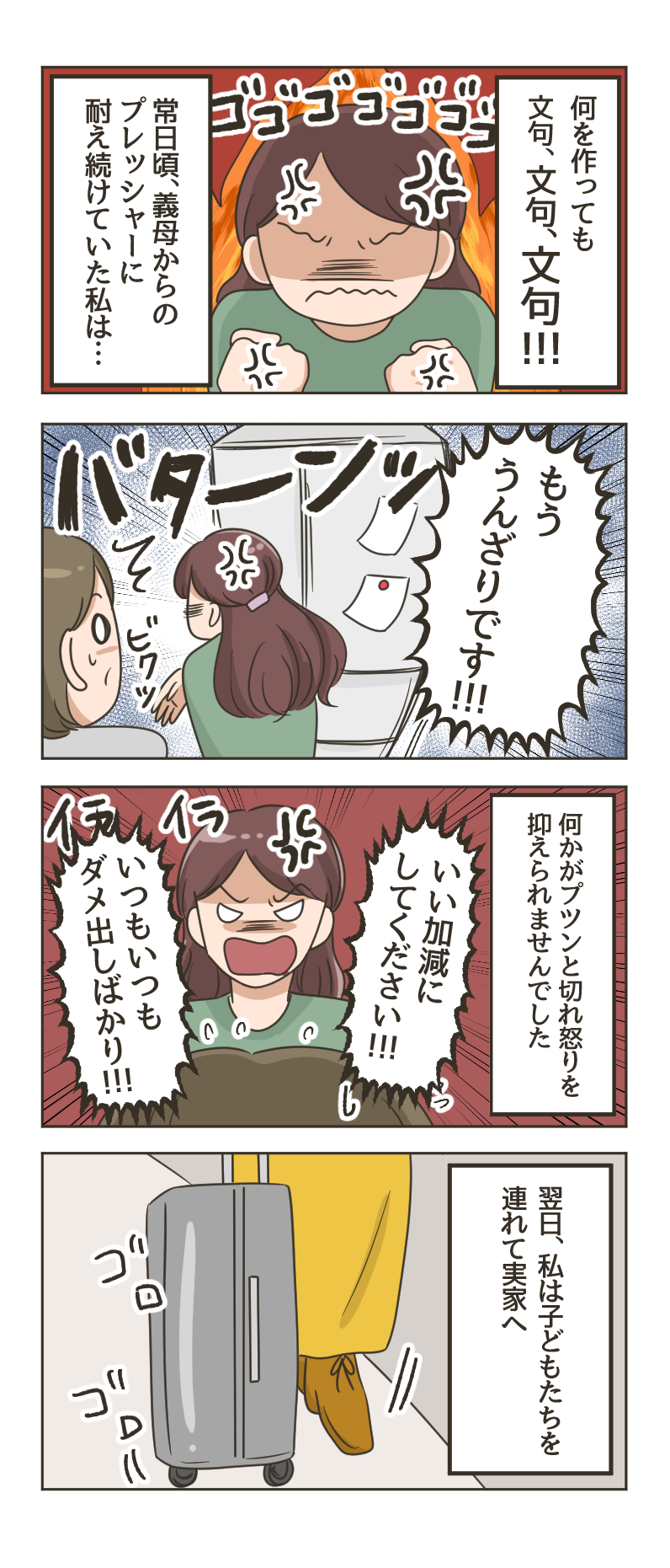 「いい加減にして！」非常識な家族・友人・同僚...我慢しきれずキレてしまったみんなの「ブチ切れエピソード」【漫画】（4）