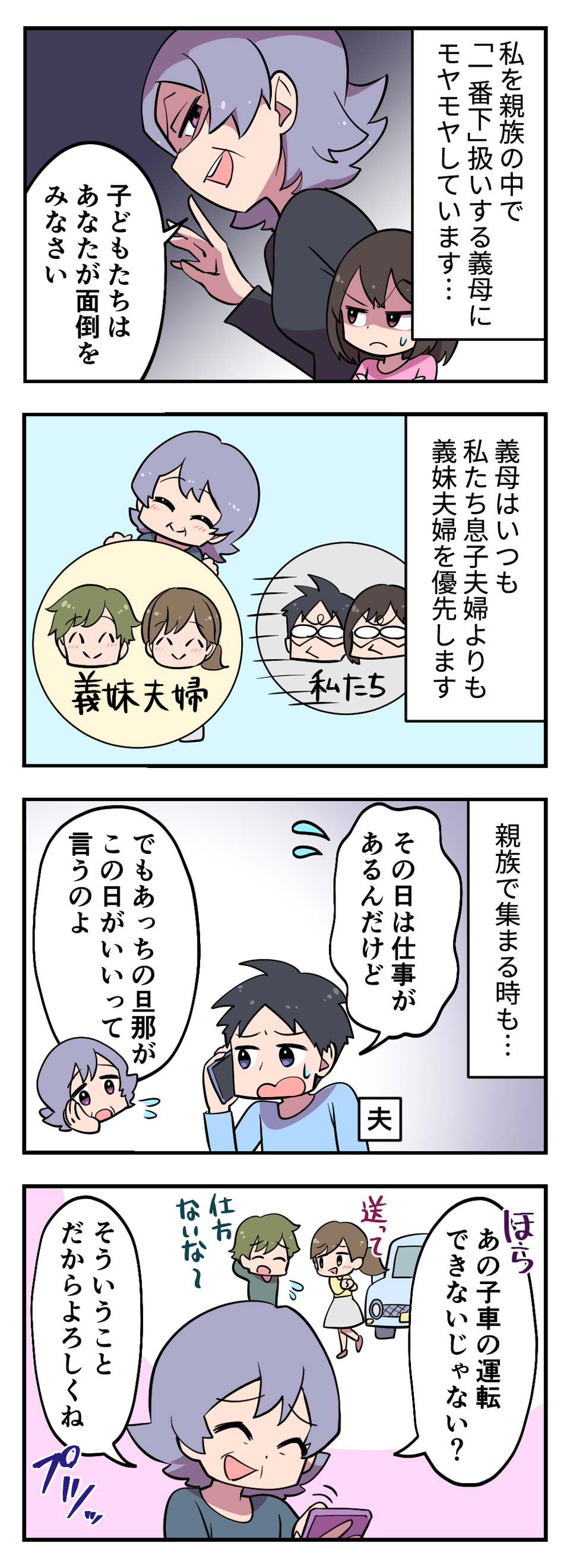 「いい加減にして！」非常識な家族・友人・同僚...我慢しきれずキレてしまったみんなの「ブチ切れエピソード」【漫画】（画像7/91枚目）