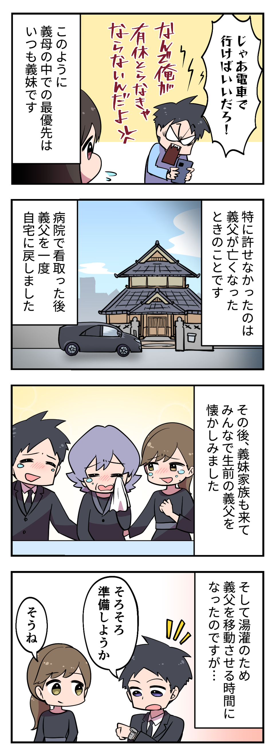 「いい加減にして！」非常識な家族・友人・同僚...我慢しきれずキレてしまったみんなの「ブチ切れエピソード」【漫画】（画像8/91枚目）