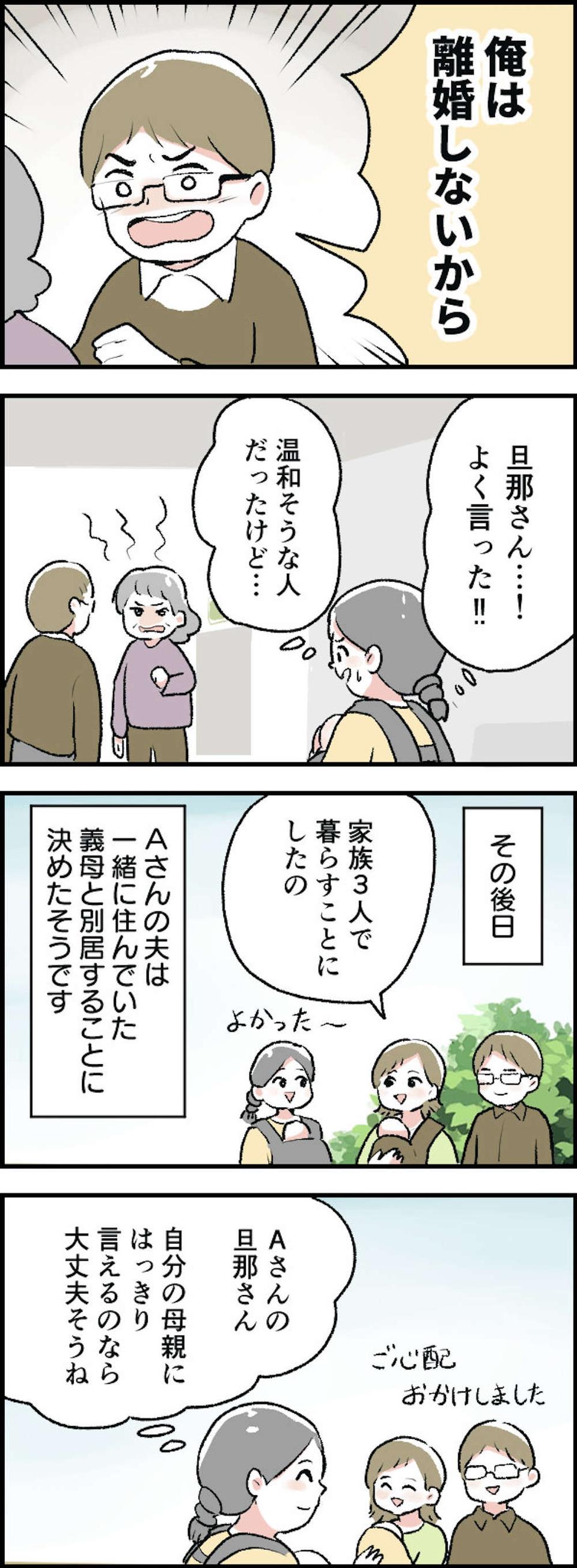 「いい加減にして！」非常識な家族・友人・同僚...我慢しきれずキレてしまったみんなの「ブチ切れエピソード」【漫画】（画像33/91枚目）