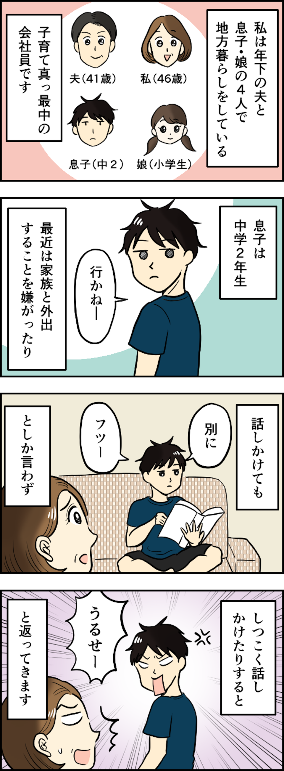 「いい加減にして！」非常識な家族・友人・同僚...我慢しきれずキレてしまったみんなの「ブチ切れエピソード」【漫画】（画像44/91枚目）