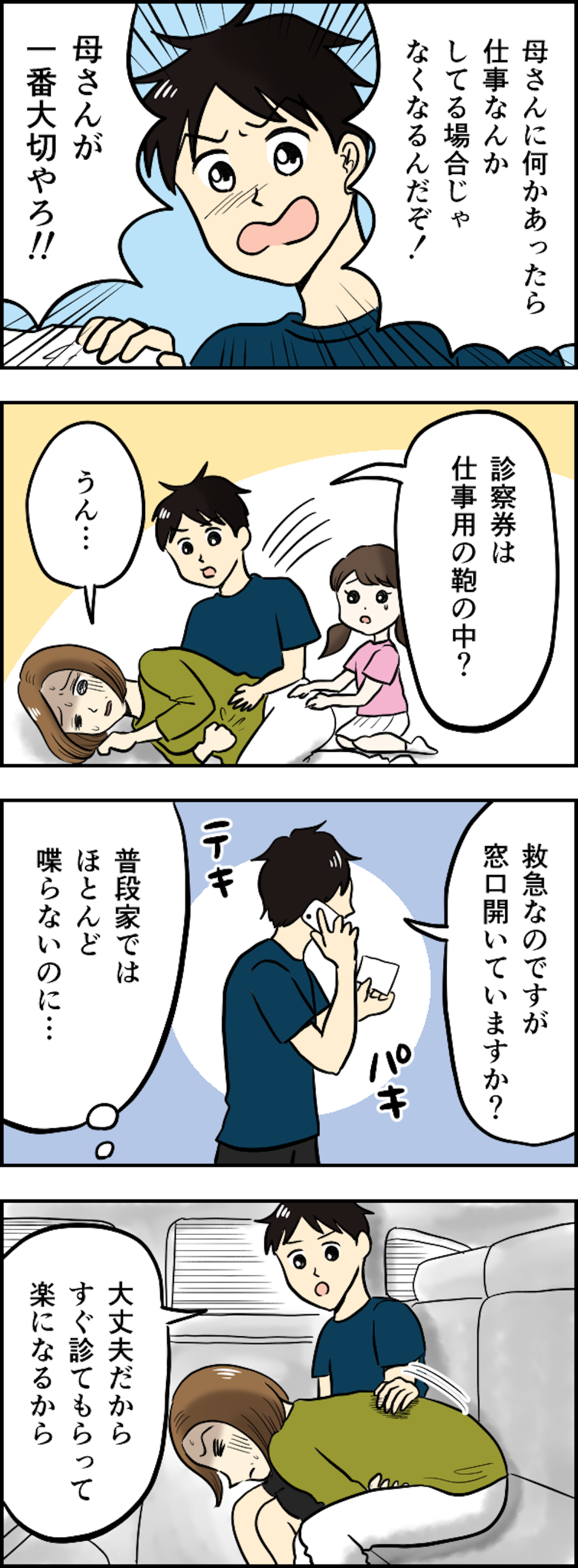 「いい加減にして！」非常識な家族・友人・同僚...我慢しきれずキレてしまったみんなの「ブチ切れエピソード」【漫画】（画像48/91枚目）