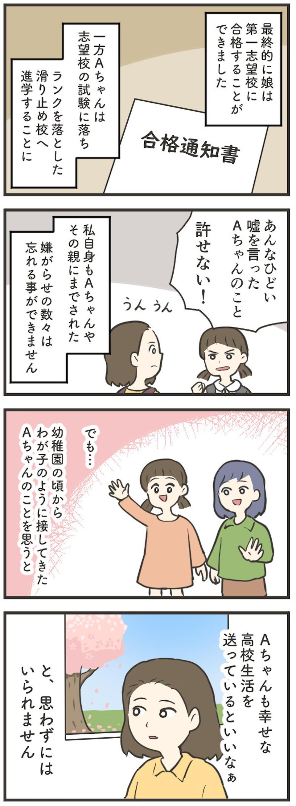 「いい加減にして！」非常識な家族・友人・同僚...我慢しきれずキレてしまったみんなの「ブチ切れエピソード」【漫画】（画像57/91枚目）