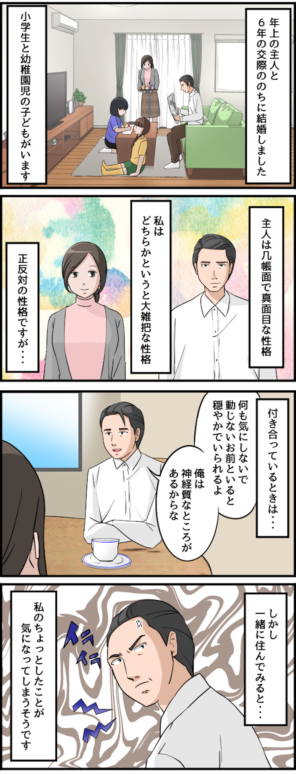 「いい加減にして！」非常識な家族・友人・同僚...我慢しきれずキレてしまったみんなの「ブチ切れエピソード」【漫画】（画像58/91枚目）