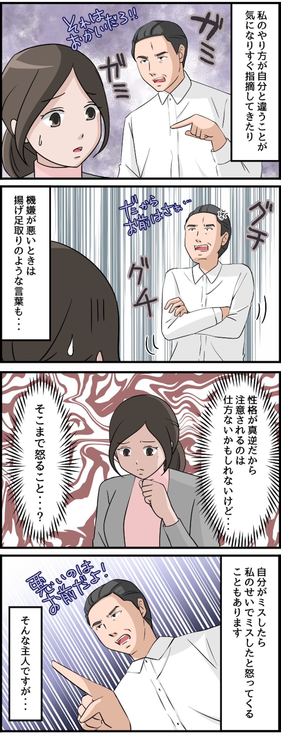 「いい加減にして！」非常識な家族・友人・同僚...我慢しきれずキレてしまったみんなの「ブチ切れエピソード」【漫画】（画像61/91枚目）