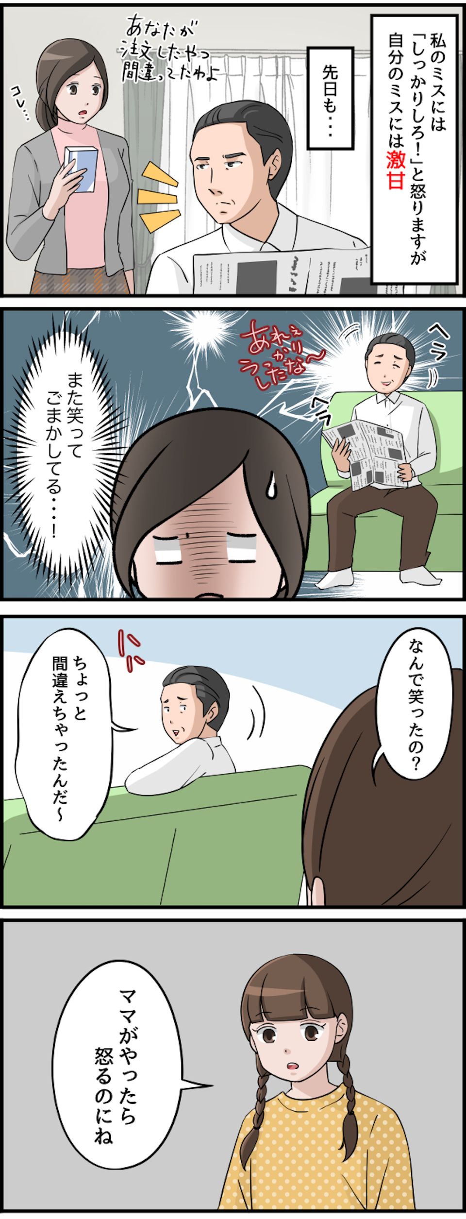 「いい加減にして！」非常識な家族・友人・同僚...我慢しきれずキレてしまったみんなの「ブチ切れエピソード」【漫画】（画像62/91枚目）