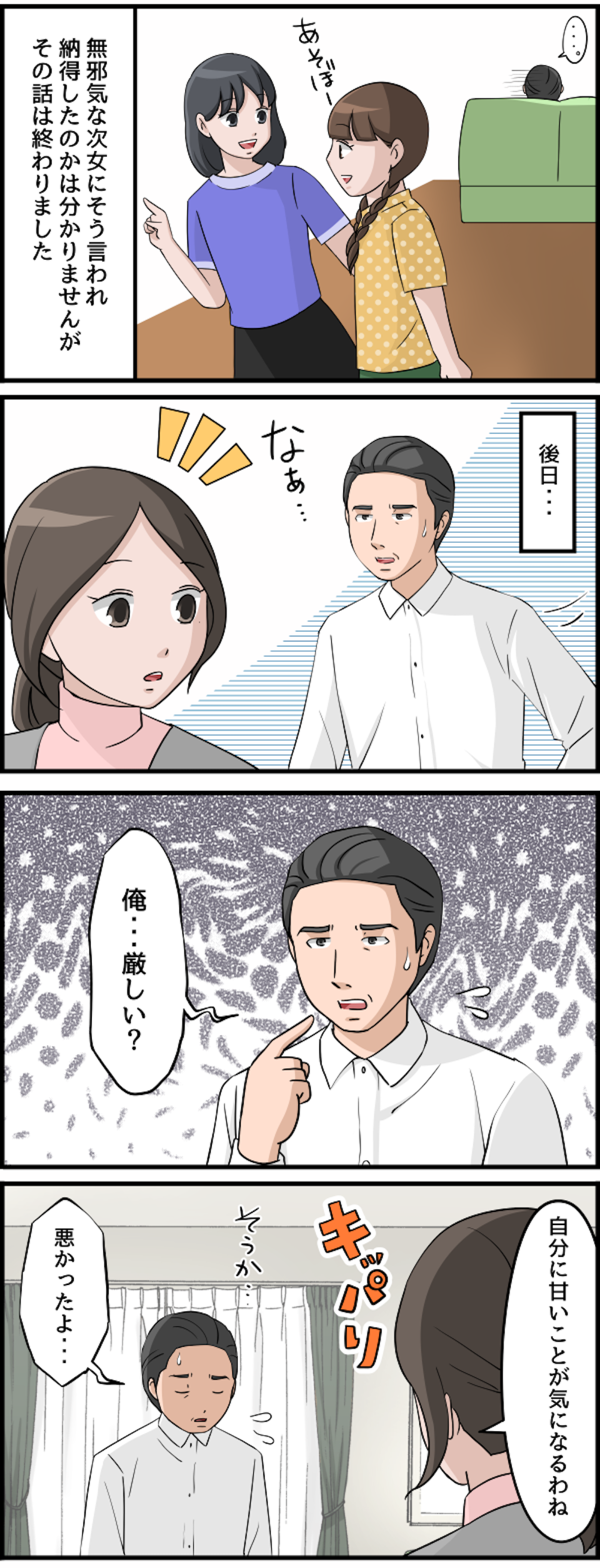 「いい加減にして！」非常識な家族・友人・同僚...我慢しきれずキレてしまったみんなの「ブチ切れエピソード」【漫画】（画像64/91枚目）