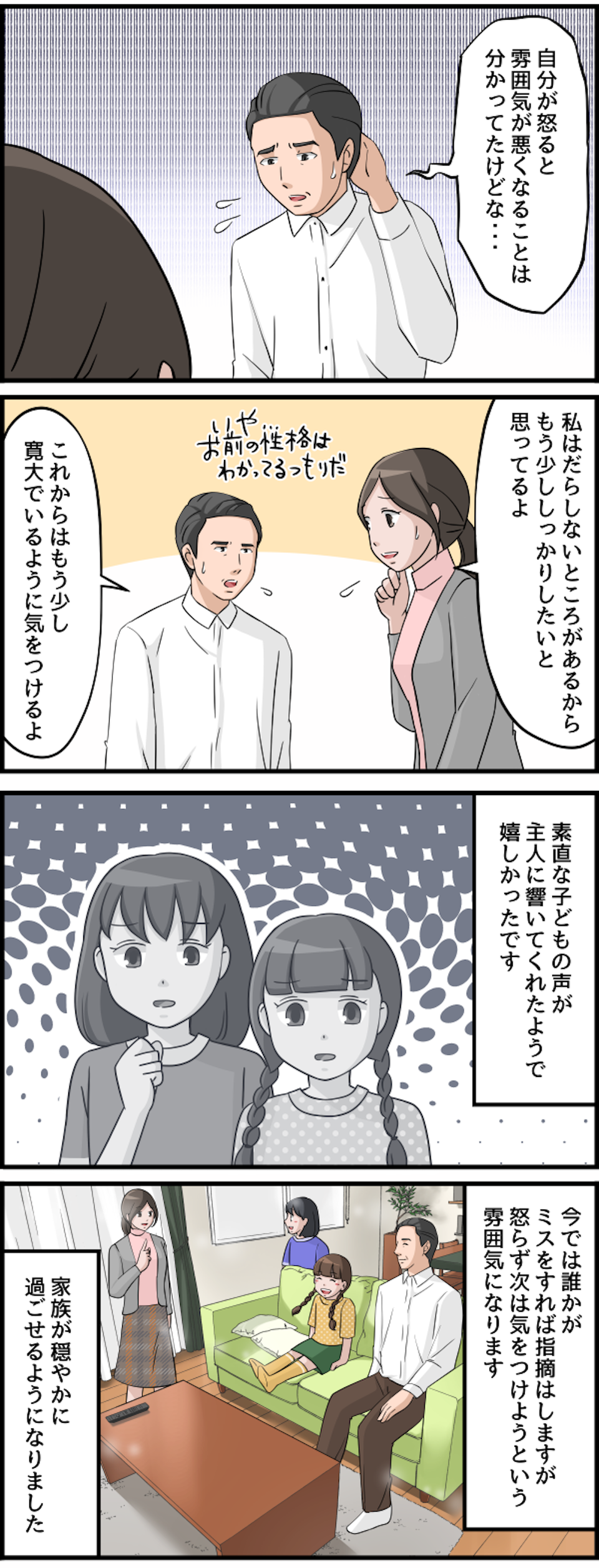 「いい加減にして！」非常識な家族・友人・同僚...我慢しきれずキレてしまったみんなの「ブチ切れエピソード」【漫画】（画像66/91枚目）