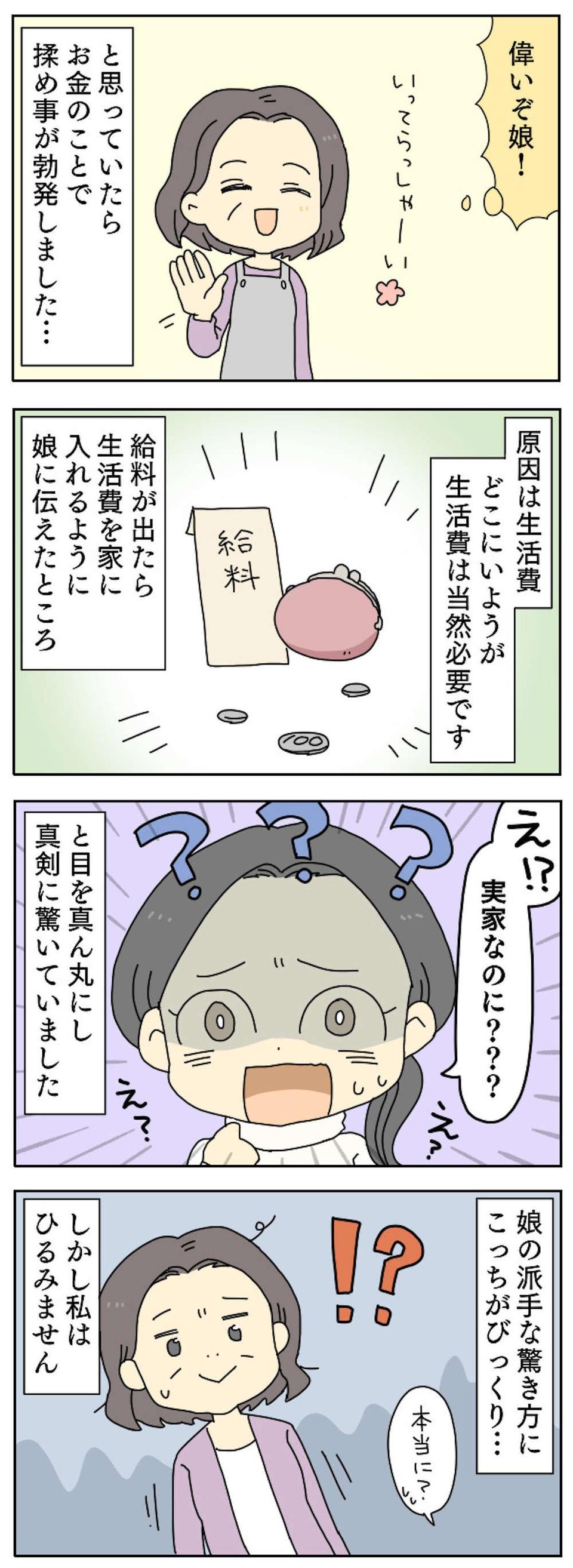 「いい加減にして！」非常識な家族・友人・同僚...我慢しきれずキレてしまったみんなの「ブチ切れエピソード」【漫画】（画像68/91枚目）