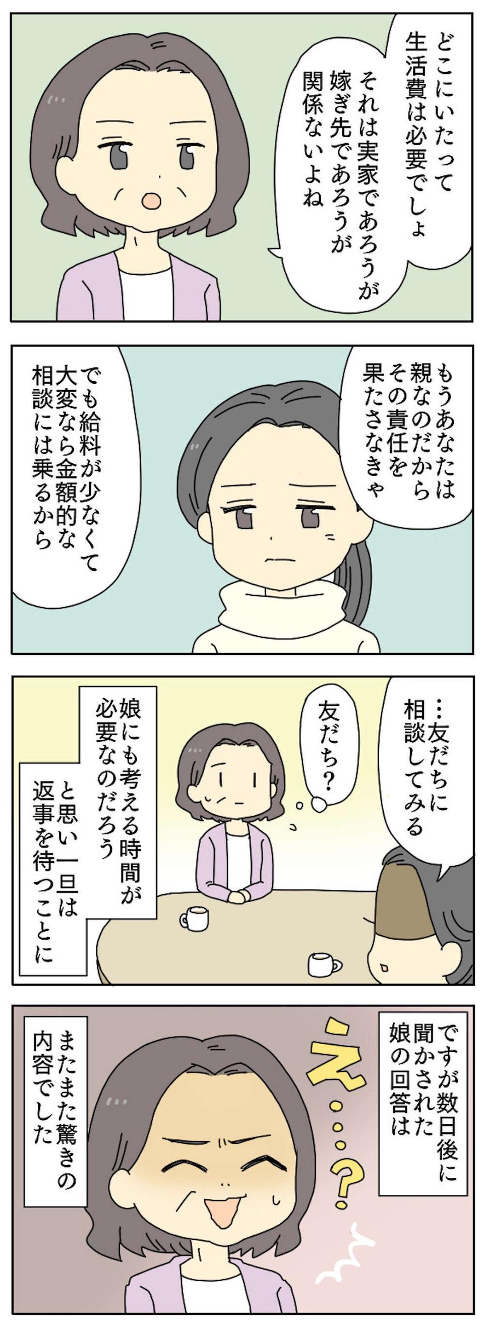 「いい加減にして！」非常識な家族・友人・同僚...我慢しきれずキレてしまったみんなの「ブチ切れエピソード」【漫画】（画像69/91枚目）