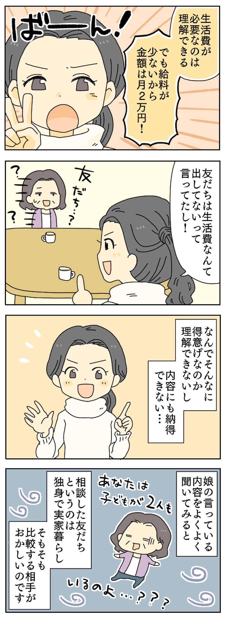 「いい加減にして！」非常識な家族・友人・同僚...我慢しきれずキレてしまったみんなの「ブチ切れエピソード」【漫画】（画像71/91枚目）