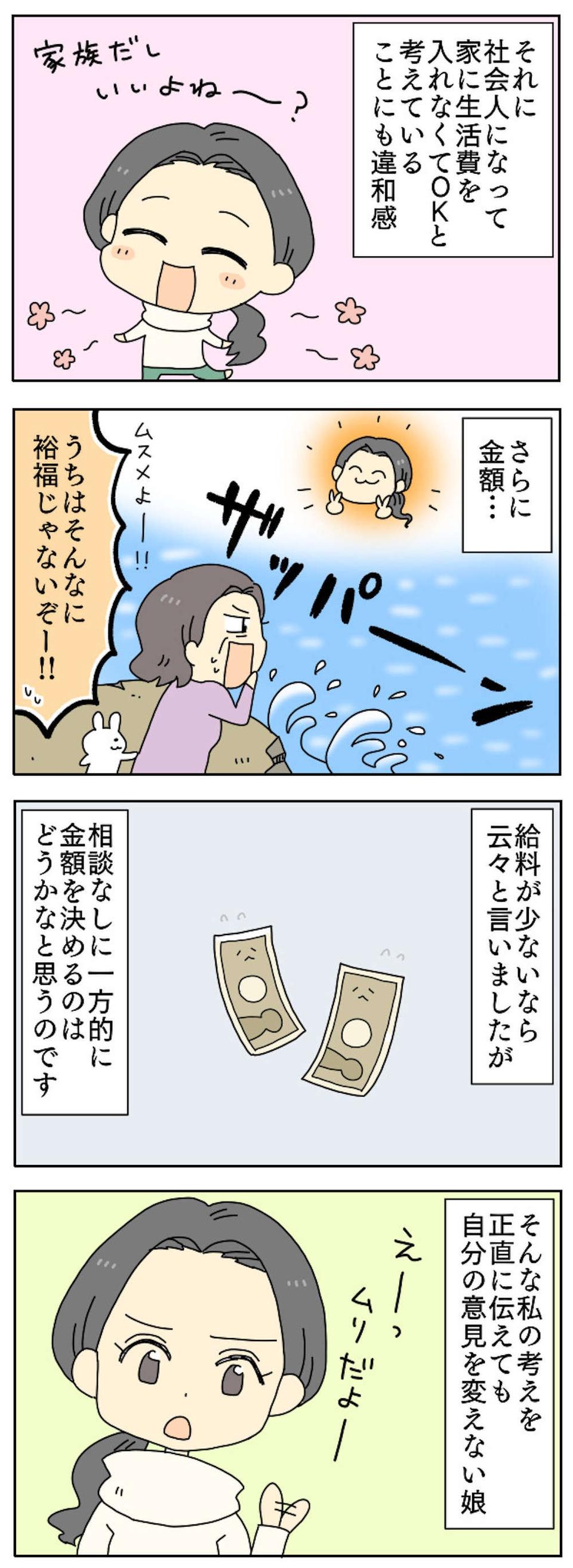 「いい加減にして！」非常識な家族・友人・同僚...我慢しきれずキレてしまったみんなの「ブチ切れエピソード」【漫画】（画像72/91枚目）