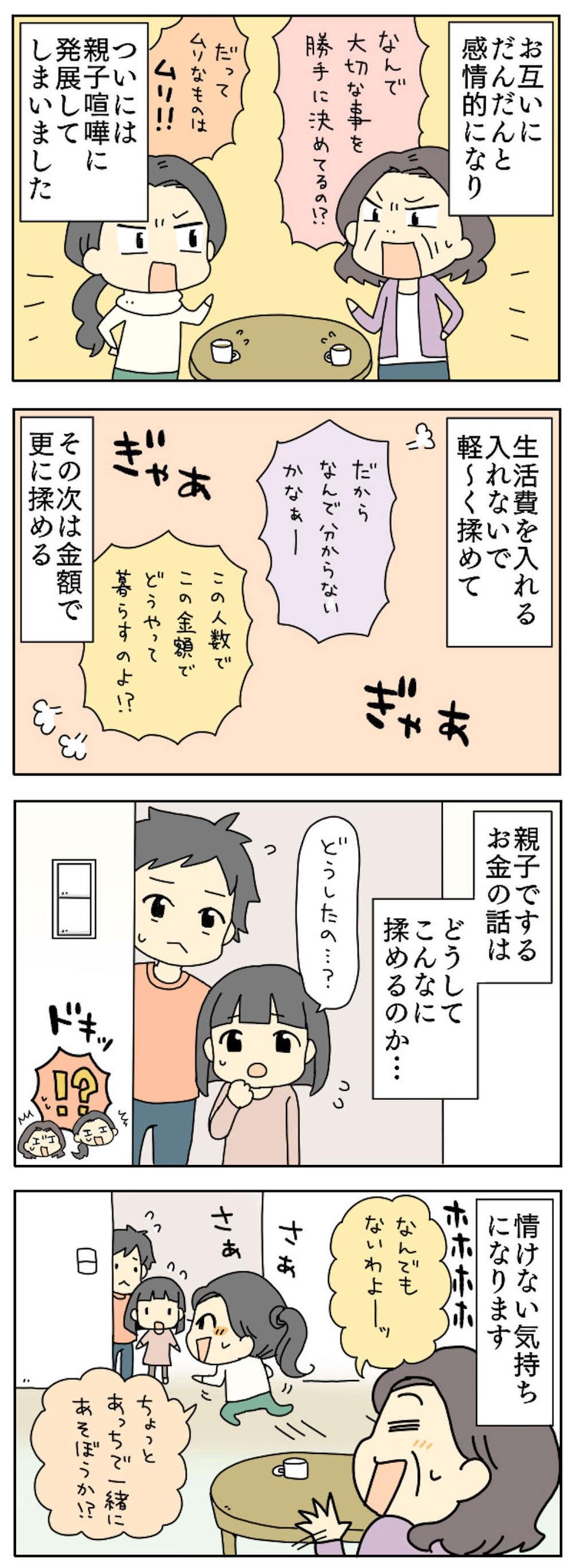 「いい加減にして！」非常識な家族・友人・同僚...我慢しきれずキレてしまったみんなの「ブチ切れエピソード」【漫画】（画像73/91枚目）