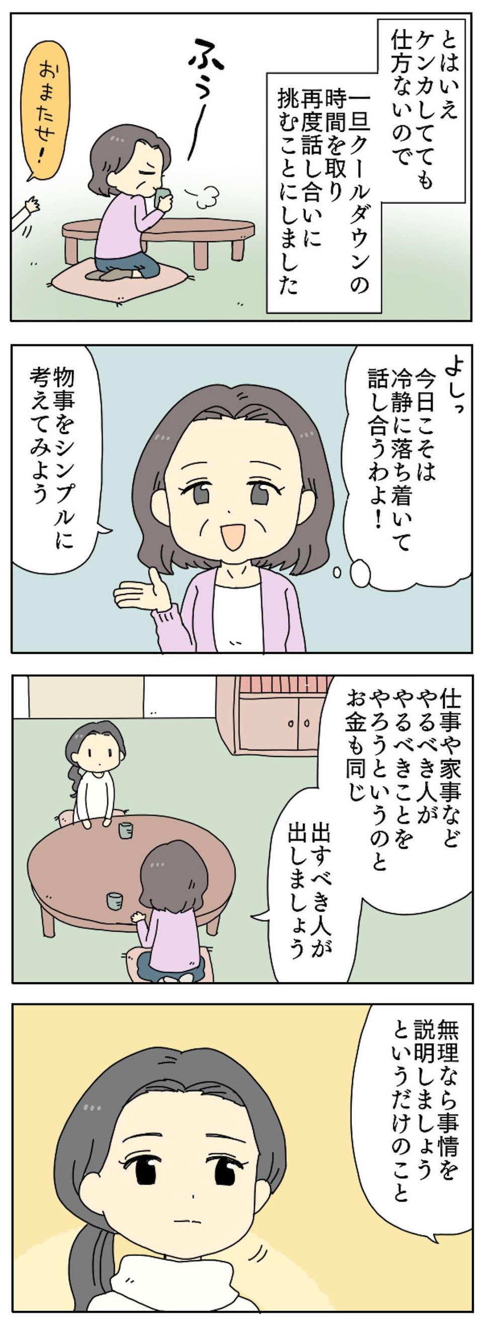 「いい加減にして！」非常識な家族・友人・同僚...我慢しきれずキレてしまったみんなの「ブチ切れエピソード」【漫画】（画像74/91枚目）