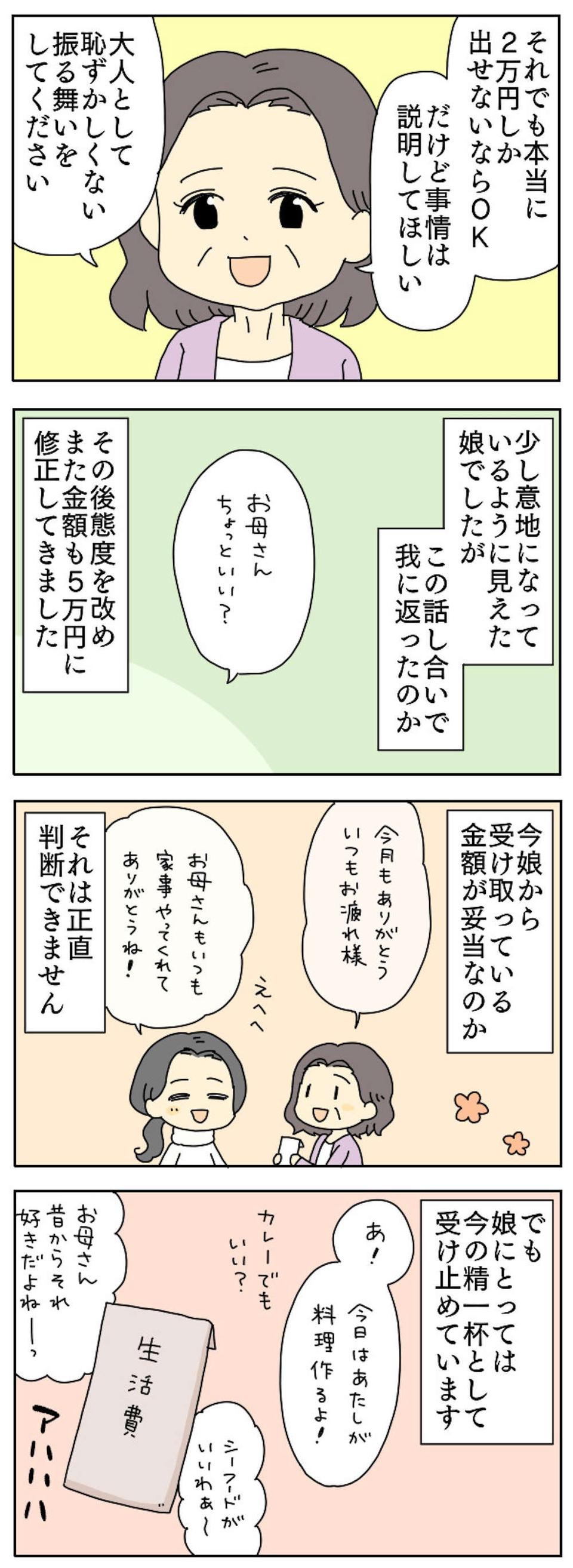 「いい加減にして！」非常識な家族・友人・同僚...我慢しきれずキレてしまったみんなの「ブチ切れエピソード」【漫画】（画像76/91枚目）