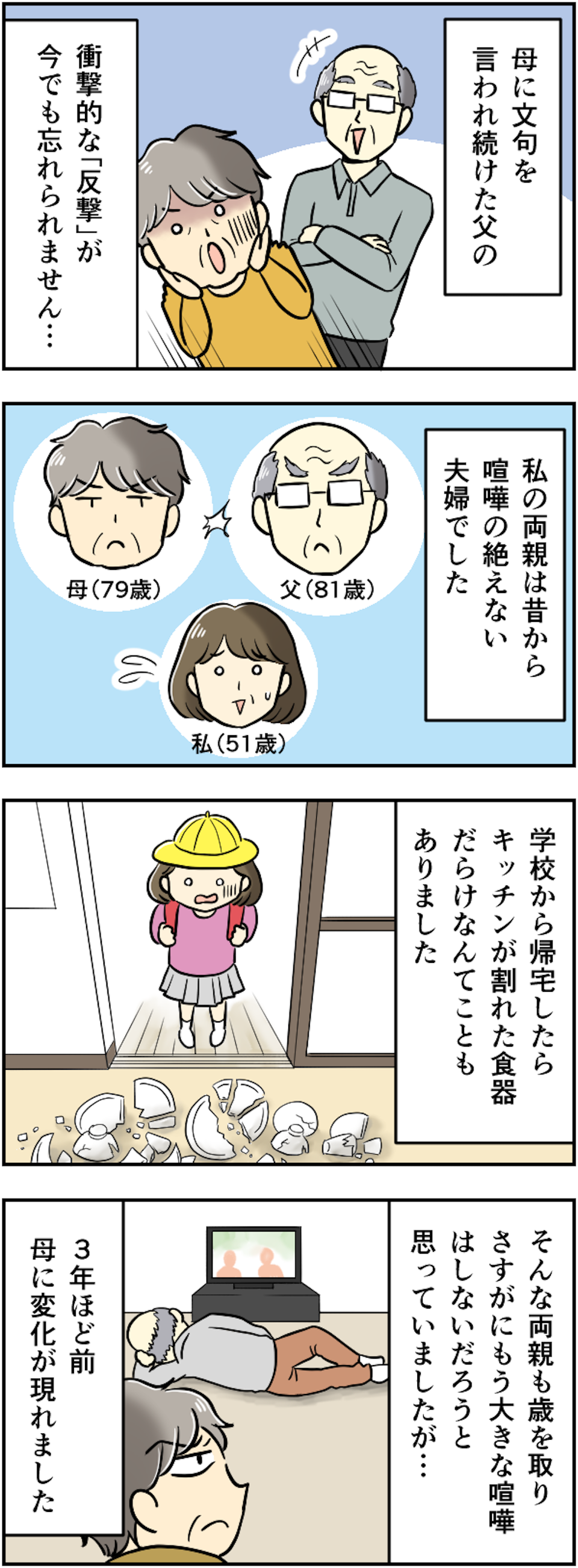 「いい加減にして！」非常識な家族・友人・同僚...我慢しきれずキレてしまったみんなの「ブチ切れエピソード」【漫画】（画像82/91枚目）