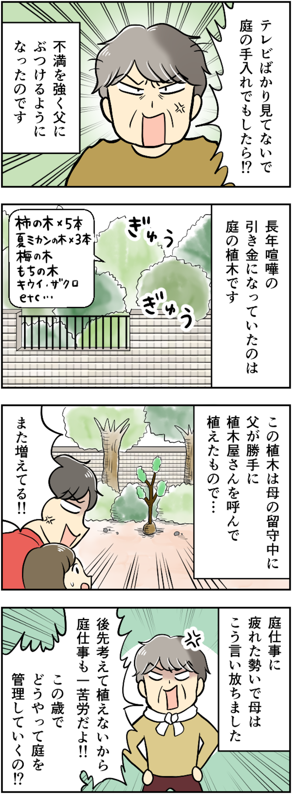 「いい加減にして！」非常識な家族・友人・同僚...我慢しきれずキレてしまったみんなの「ブチ切れエピソード」【漫画】（画像83/91枚目）