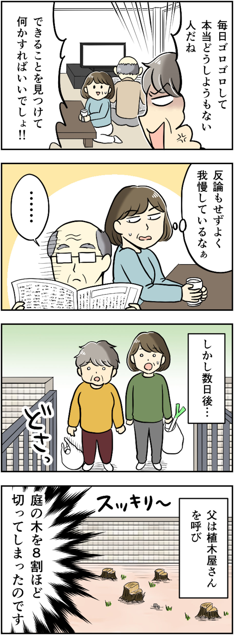 「いい加減にして！」非常識な家族・友人・同僚...我慢しきれずキレてしまったみんなの「ブチ切れエピソード」【漫画】（画像84/91枚目）