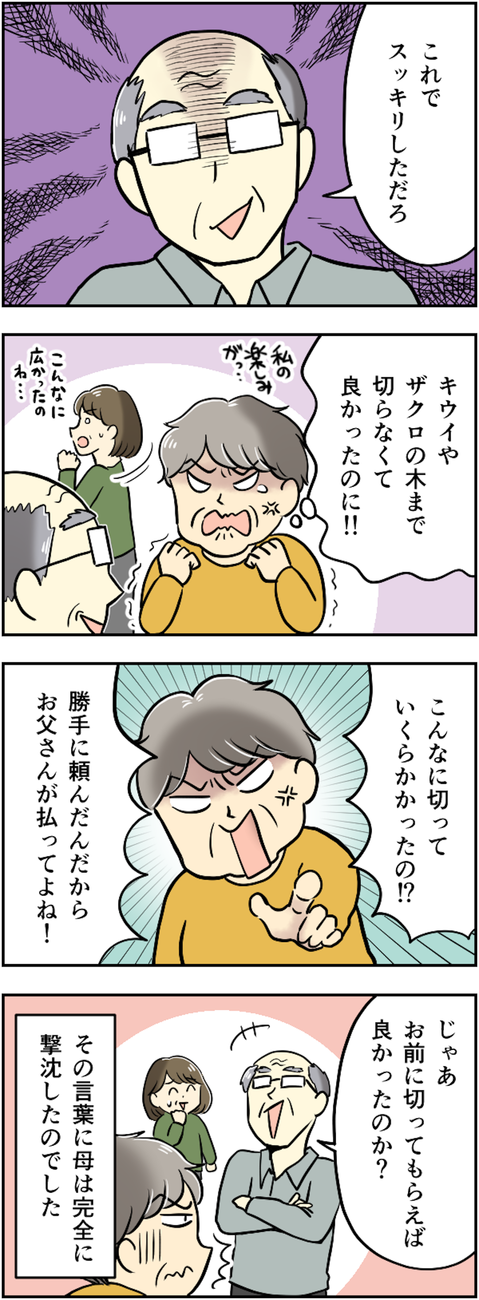 「いい加減にして！」非常識な家族・友人・同僚...我慢しきれずキレてしまったみんなの「ブチ切れエピソード」【漫画】（画像86/91枚目）