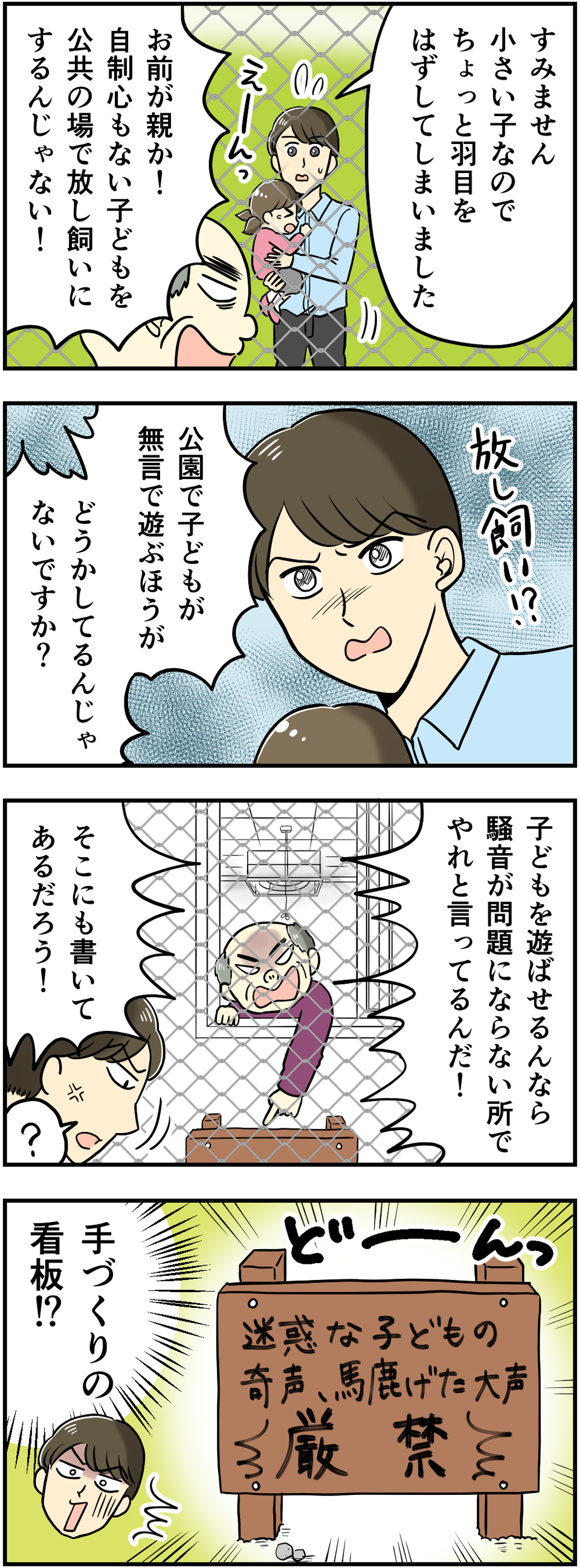 「いい加減にして！」非常識な家族・友人・同僚...我慢しきれずキレてしまったみんなの「ブチ切れエピソード」【漫画】（画像89/91枚目）