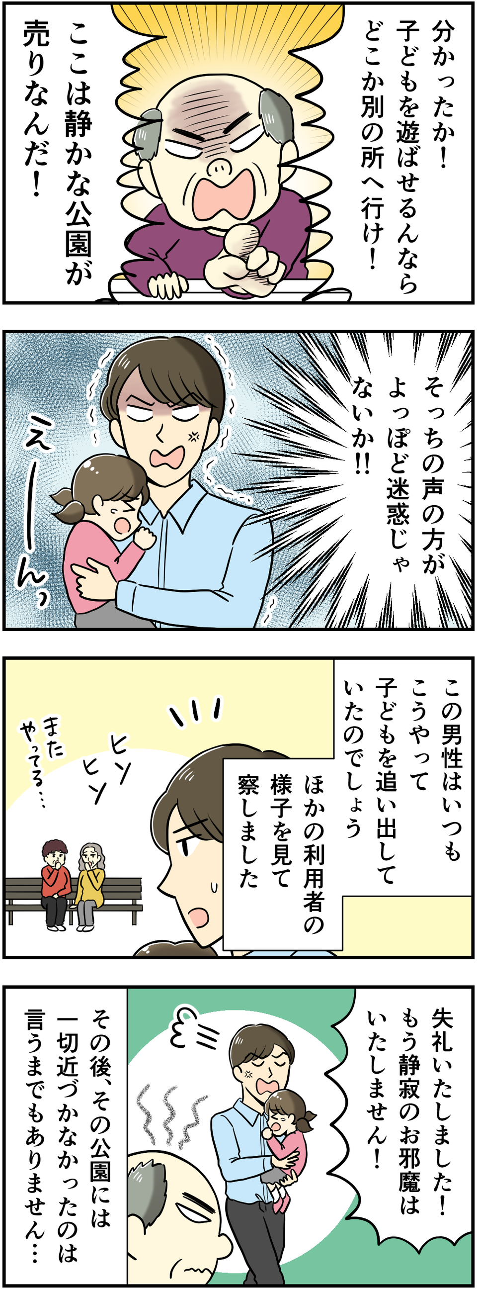 「いい加減にして！」非常識な家族・友人・同僚...我慢しきれずキレてしまったみんなの「ブチ切れエピソード」【漫画】（73）
