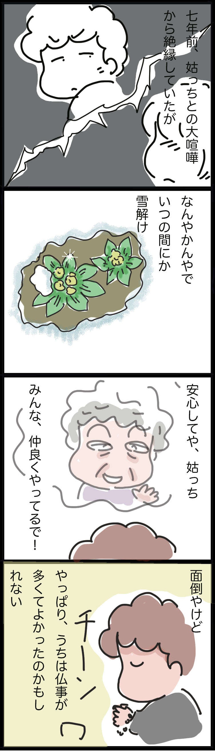 姑の葬儀のあとも続く四十九日、納骨式、初盆...でもそれは我が家には必要だったこと／ゆらりゆうら（3）