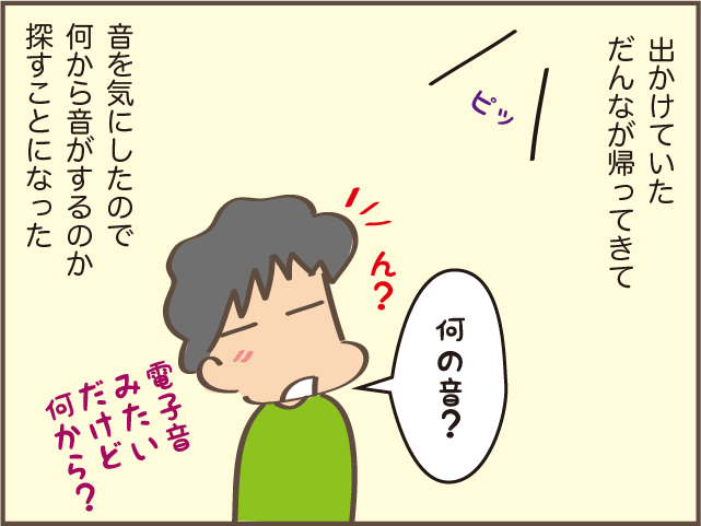 家の中から聞こえてきた「謎の音」。部屋中探し回って特定した音の「正体」は...／しまえもん（1）