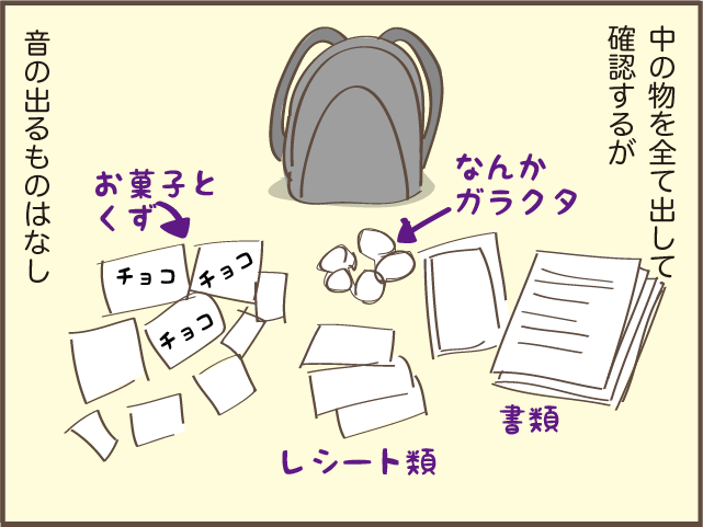 家の中から聞こえてきた「謎の音」。部屋中探し回って特定した音の「正体」は...／しまえもん（5）