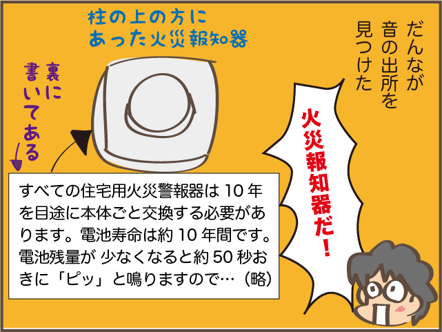 家の中から聞こえてきた「謎の音」。部屋中探し回って特定した音の「正体」は...／しまえもん（8）
