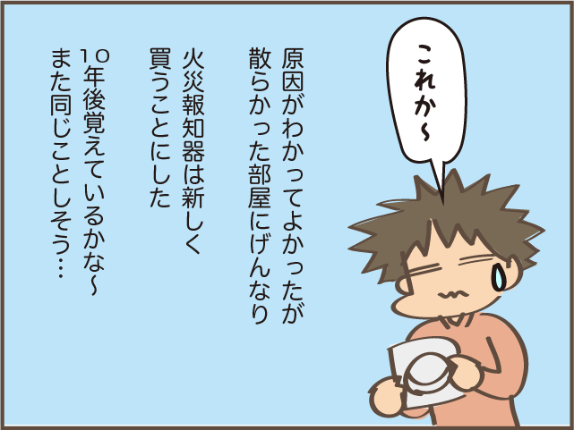 家の中から聞こえてきた「謎の音」。部屋中探し回って特定した音の「正体」は...／しまえもん（9）