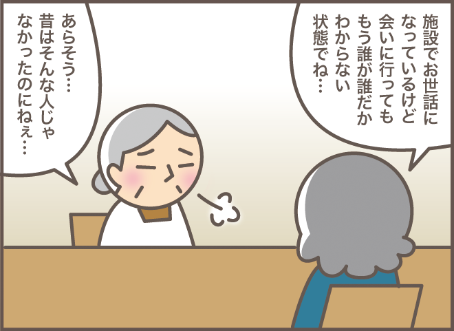 久々にいとこと再会した認知症の義母。上機嫌に同じ質問を繰り返し...／バニラファッジ（3）