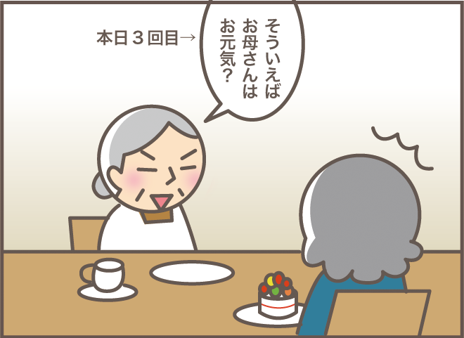 久々にいとこと再会した認知症の義母。上機嫌に同じ質問を繰り返し...／バニラファッジ（9）