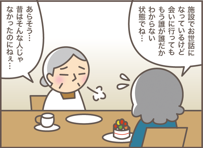 久々にいとこと再会した認知症の義母。上機嫌に同じ質問を繰り返し...／バニラファッジ（10）