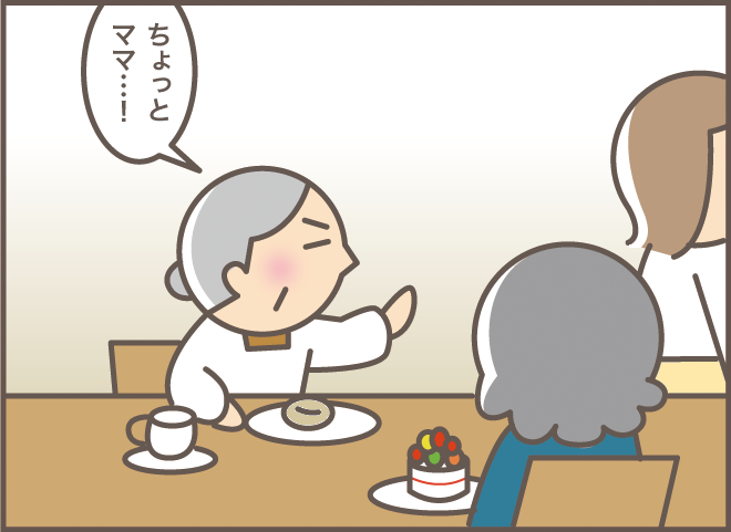 久々にいとこと再会した認知症の義母。上機嫌に同じ質問を繰り返し...／バニラファッジ（14）