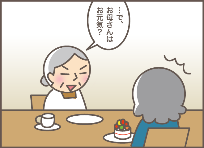 久々にいとこと再会した認知症の義母。上機嫌に同じ質問を繰り返し...／バニラファッジ（18）