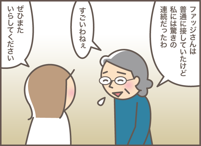 久々にいとこと再会した認知症の義母。上機嫌に同じ質問を繰り返し...／バニラファッジ（19）