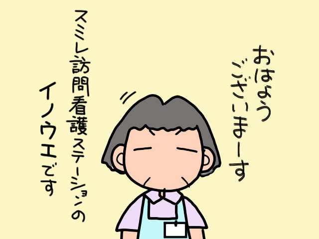 さすがベテラン訪問看護師さん！ 義父の「シモの悩み」を見事に解決／山田あしゅら（2）
