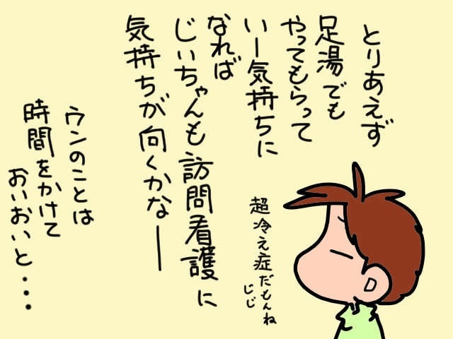 さすがベテラン訪問看護師さん！ 義父の「シモの悩み」を見事に解決／山田あしゅら（6）